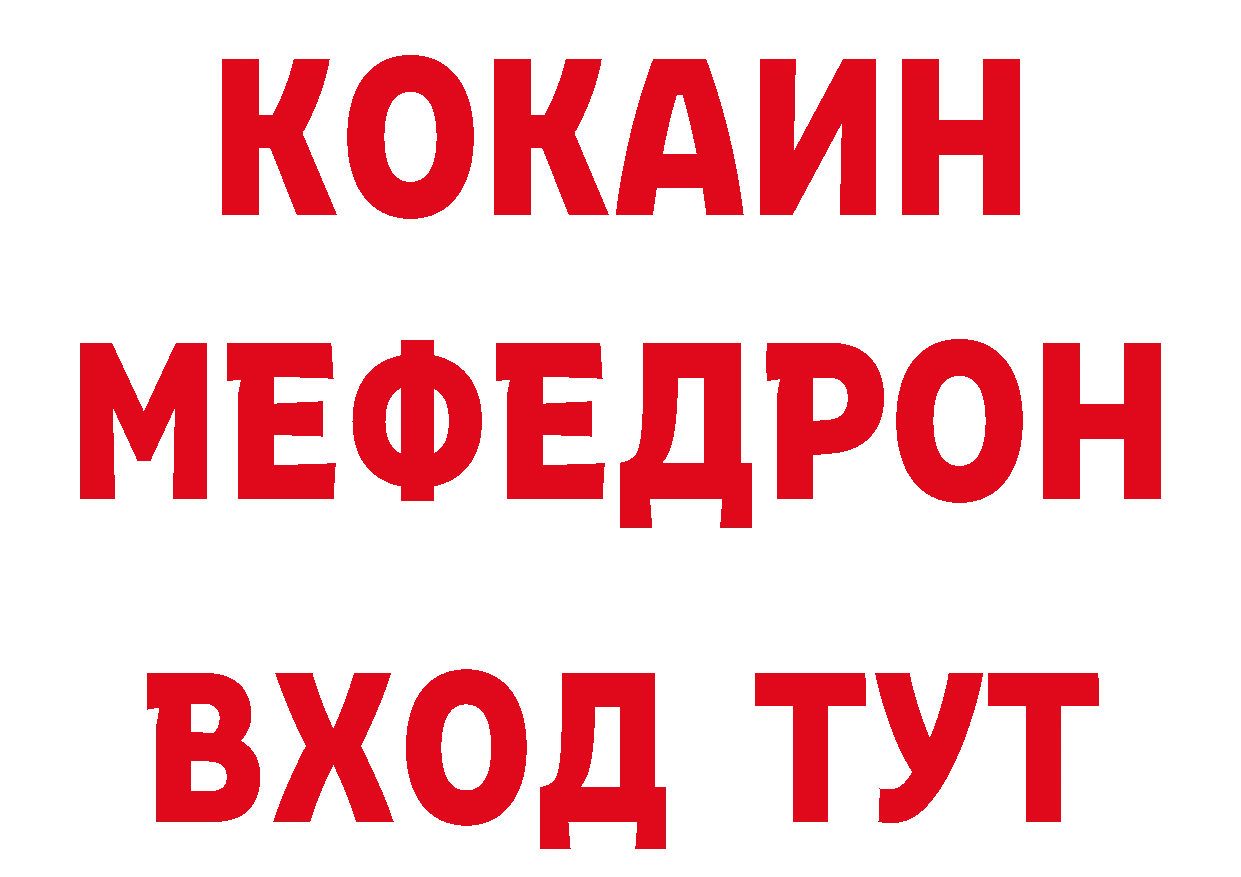 МЯУ-МЯУ 4 MMC зеркало сайты даркнета mega Переславль-Залесский